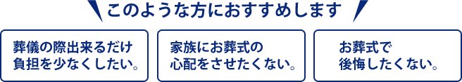 このような方におすすめします