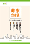 葬祭豆辞典