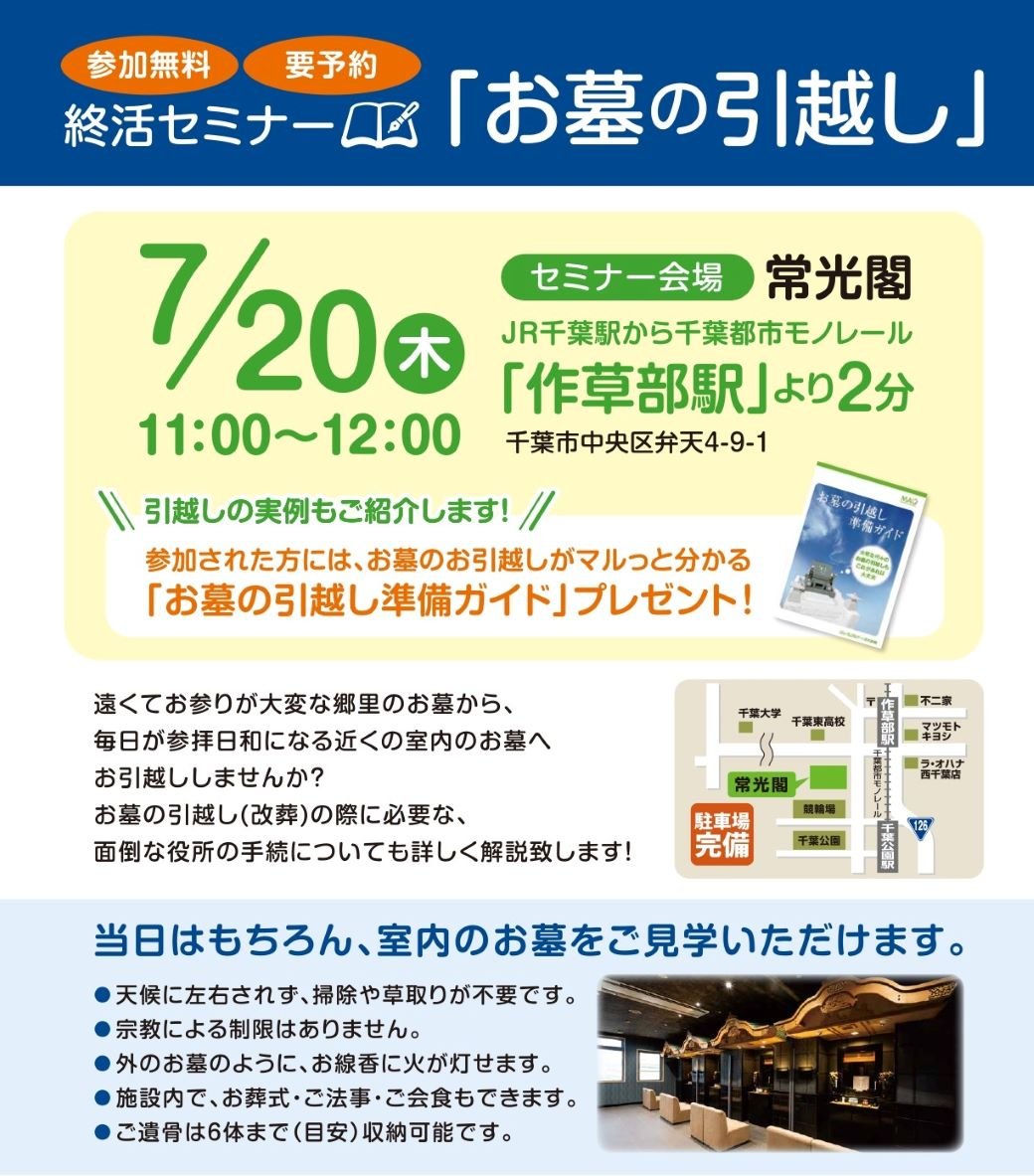 0720千葉チラシ「お墓の引越し」_page-0001.jpg