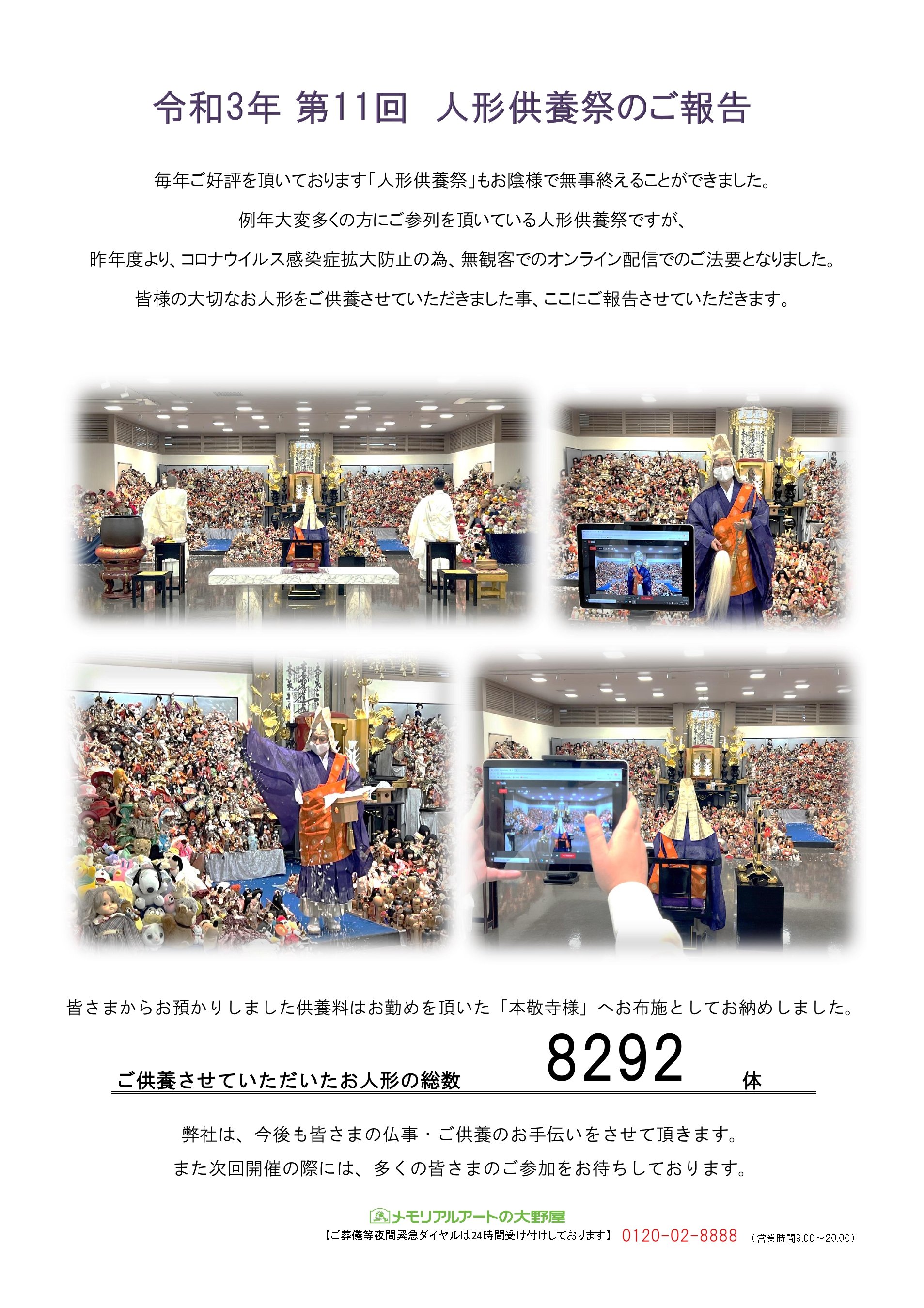 2021千葉　人形供養祭お礼.jpg