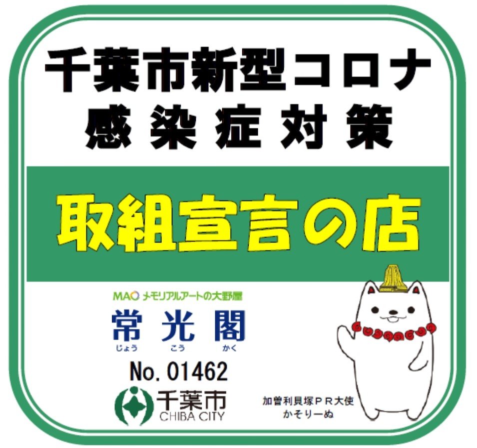 コロナステッカー　ロゴ入り_page-0001 (1).jpg