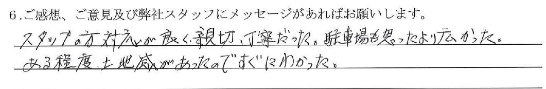 契約後アンケート　山崎彰様 (1)_page-0001.jpg