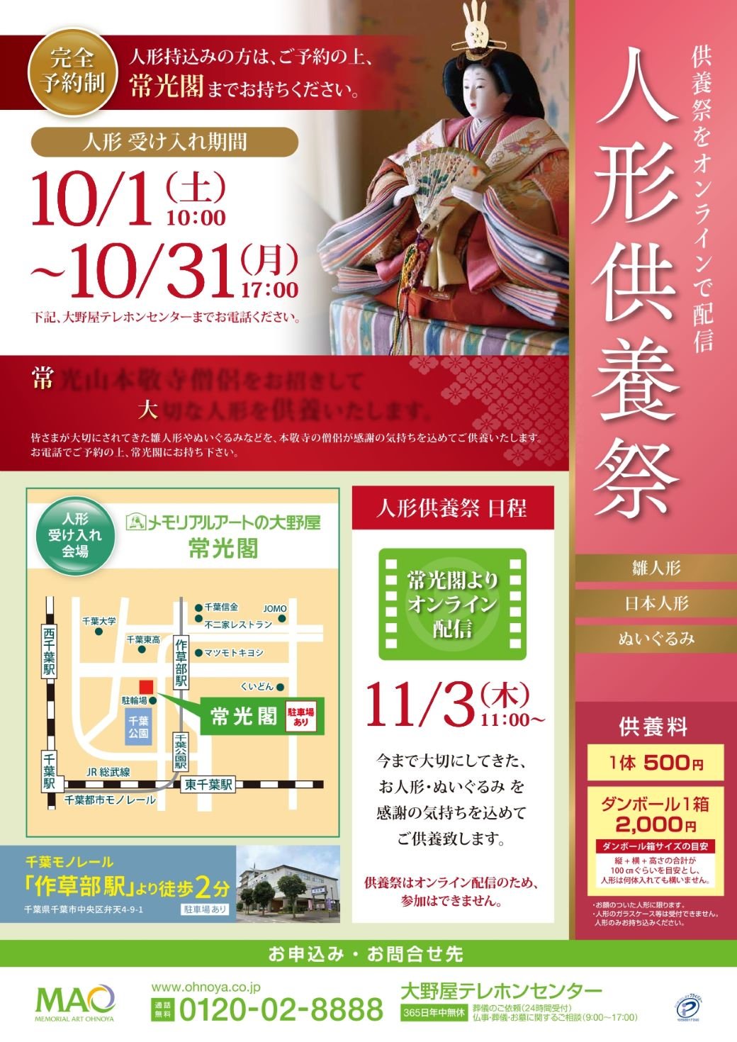 2022千葉人形供養祭.jpg