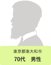 千葉県千葉市花見川区　60代　女性